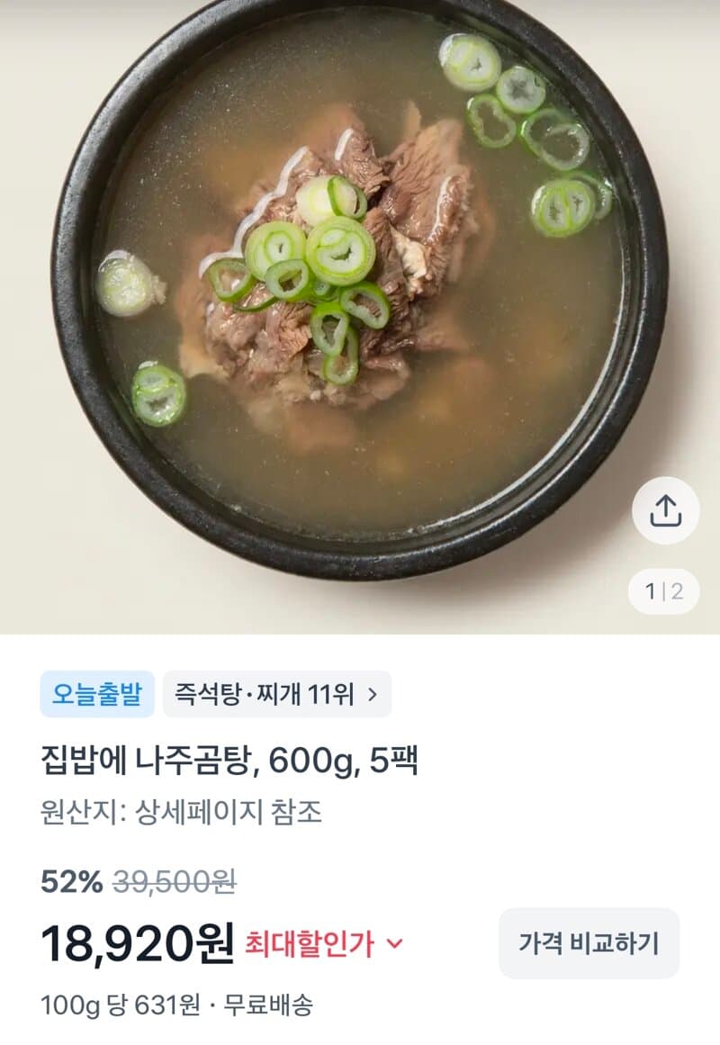 나주곰탕 600g 5팩