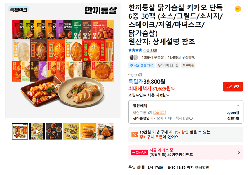 한끼통살 닭가슴살 6종 30팩