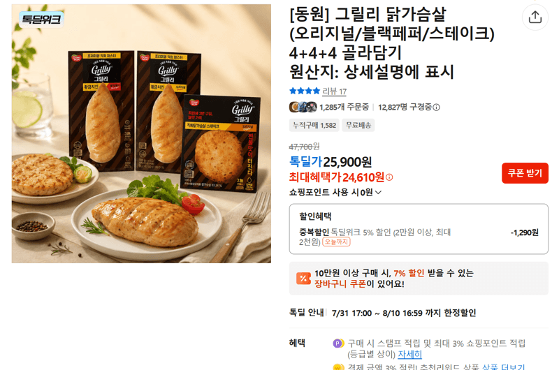 동원 그릴리 닭가슴살 12팩