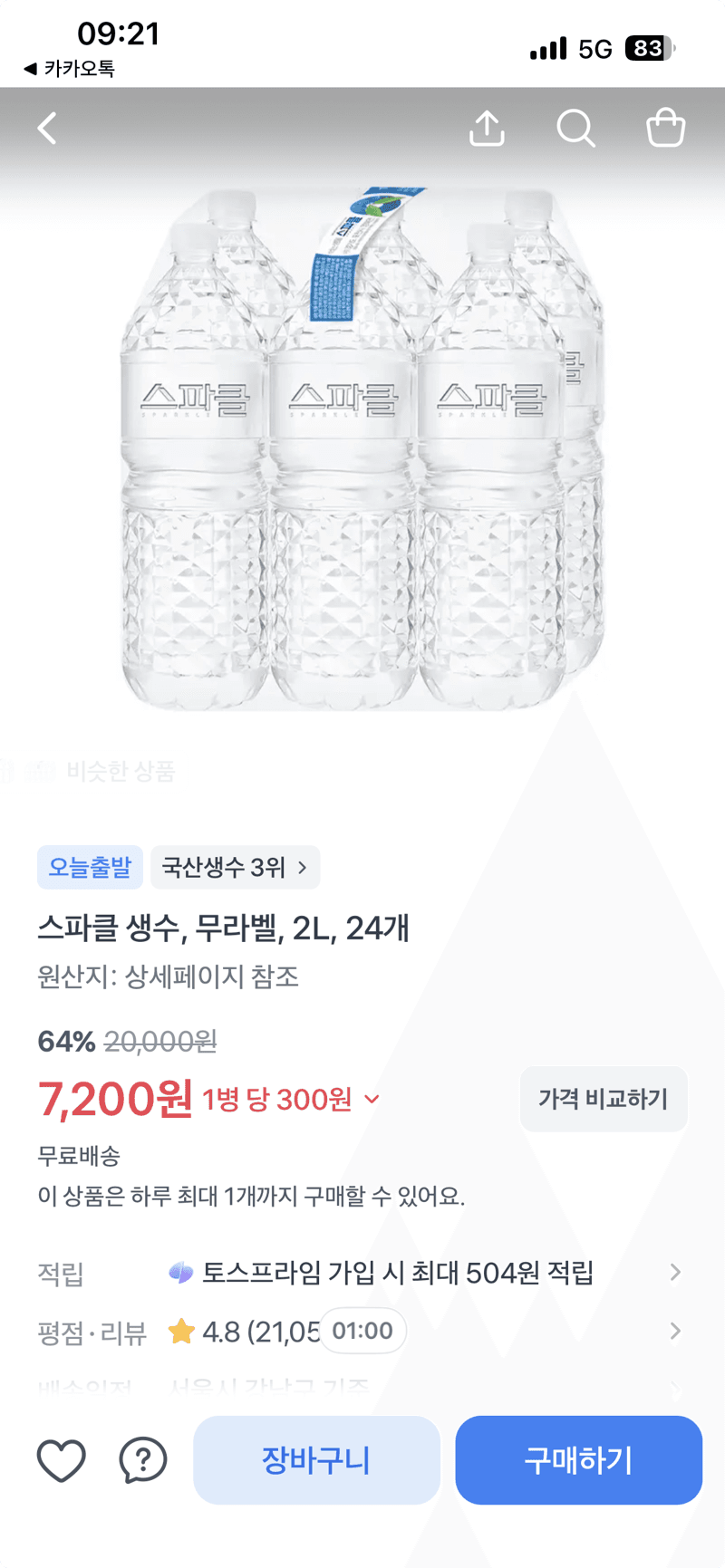 스파클 생수 24개입