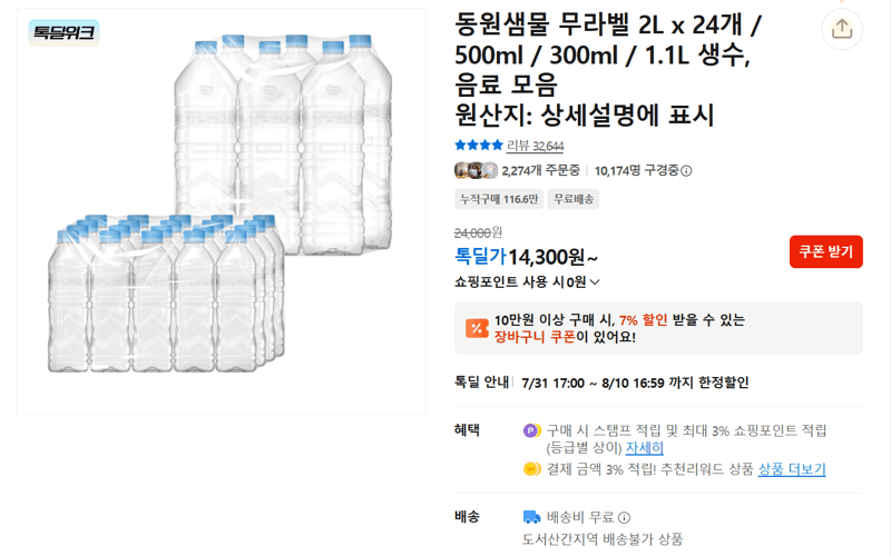 동원샘물 무라벨 2L 24개