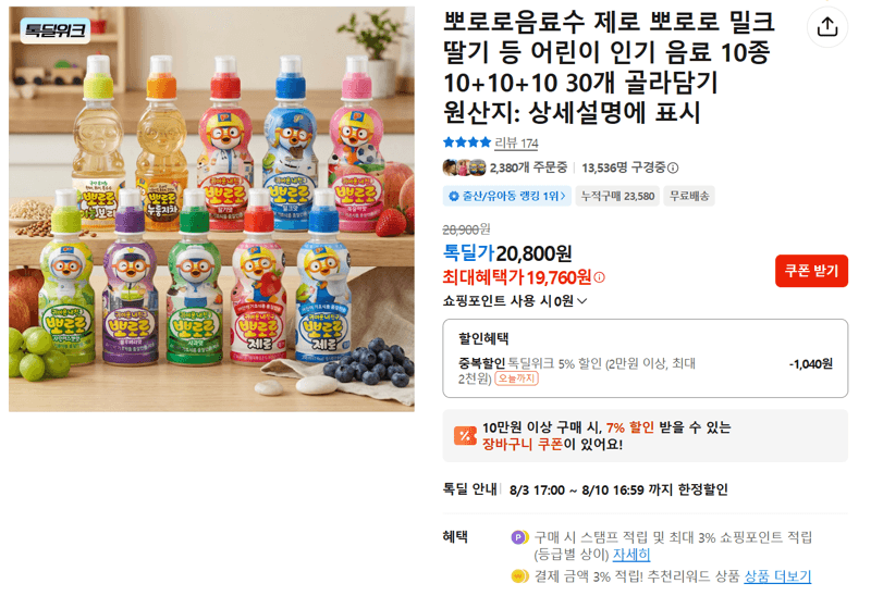 뽀로로음료수 10종 30개