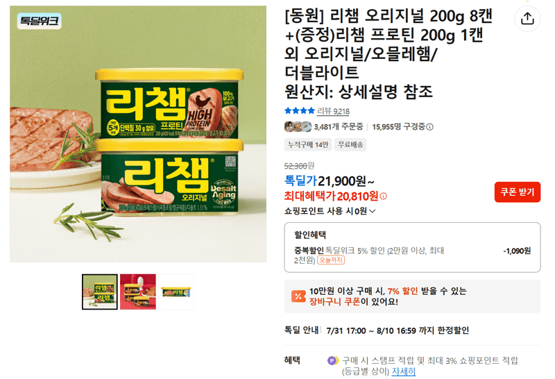 동원 리챔 오리지널 200g 8캔