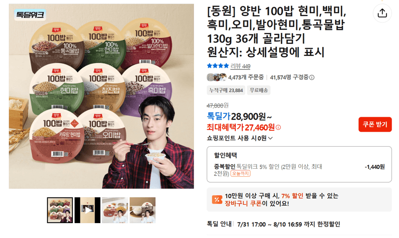 동원 양반 100밥 130g 36개