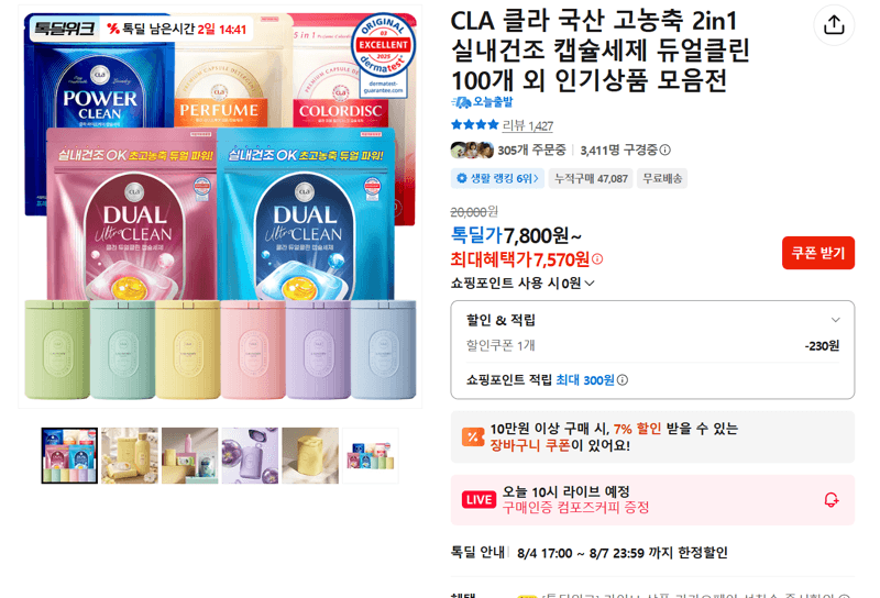 CLA 클라 듀얼클린 캡슐세제 모음전