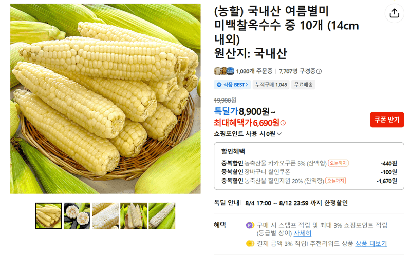 미백찰옥수수 10개