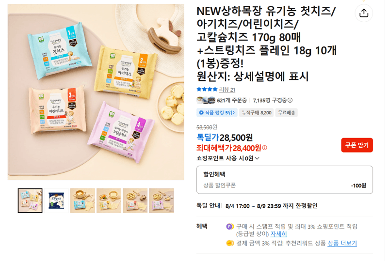 상하목장 유기농 첫치즈 80매