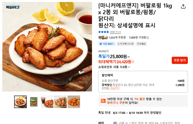 마니커 버팔로윙 1kg x 2봉