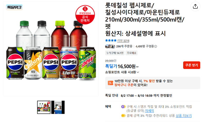 롯데칠성 제로 음료 모음