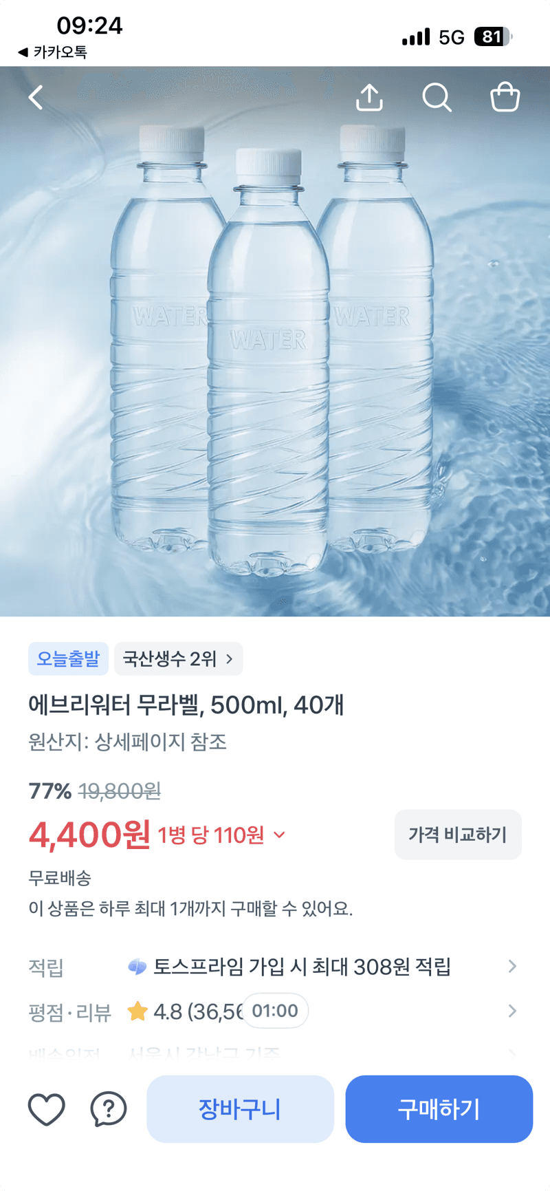 에브리워터 무라벨 500ml 40개