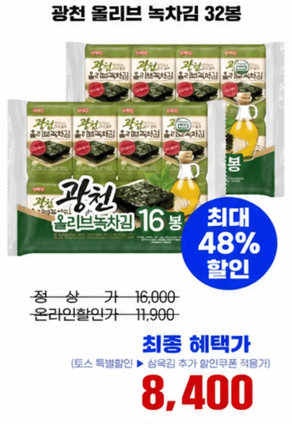 삼육 올리브 녹차김 32봉