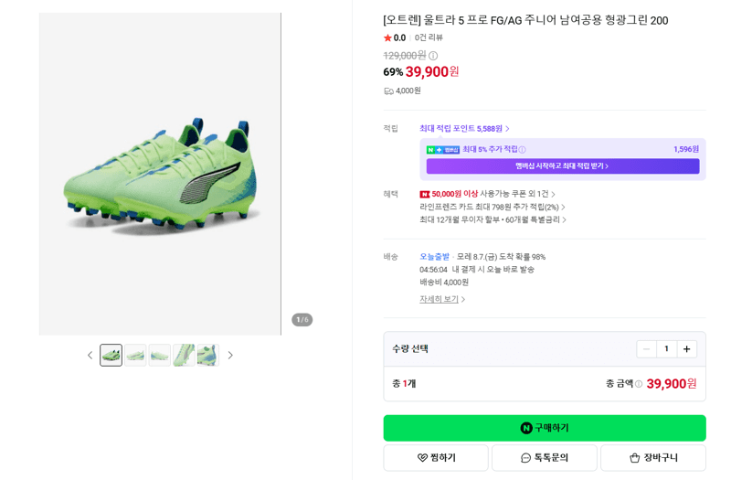 울트라 5 프로 FG/AG 주니어