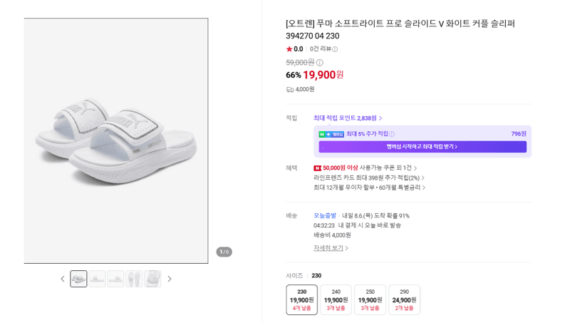 푸마 소프트라이트 프로 슬라이드 V