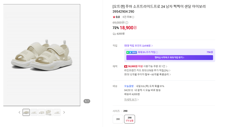 푸마 소프트라이드프로 24 샌달