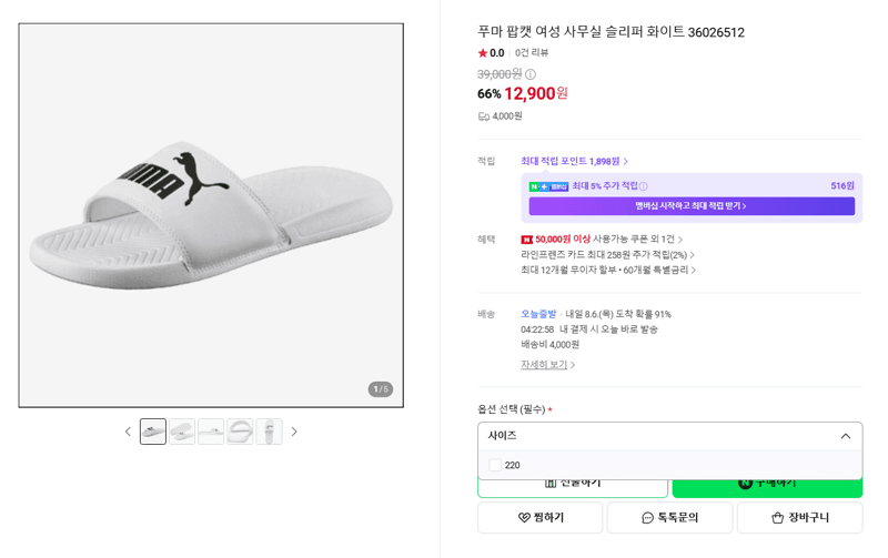 푸마 팝캣 여성 슬리퍼