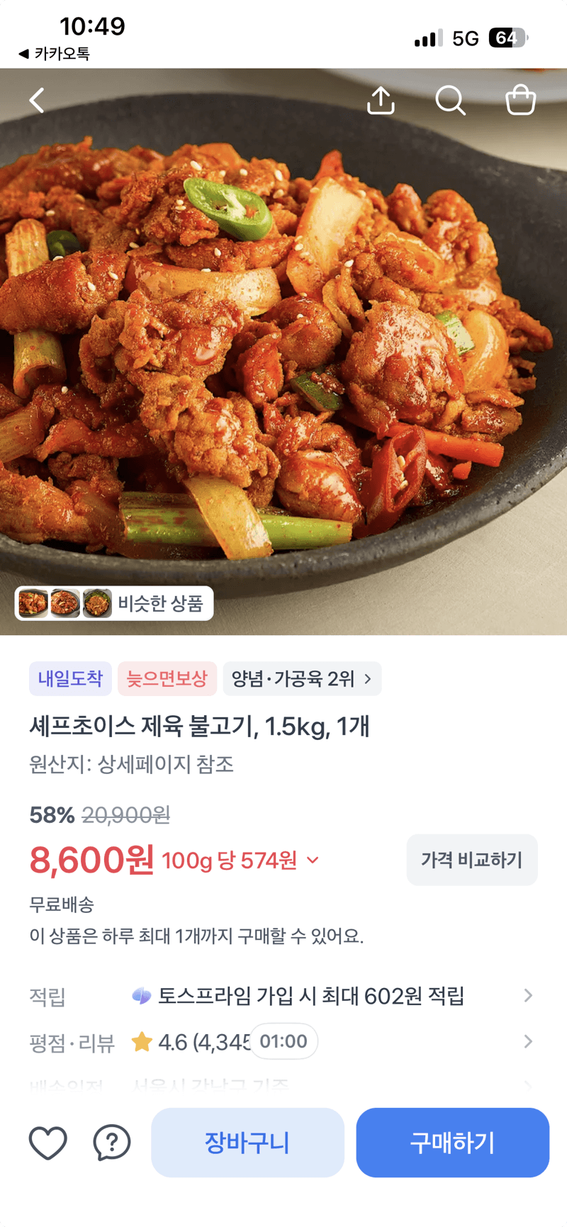 셰프초이스 제육 불고기