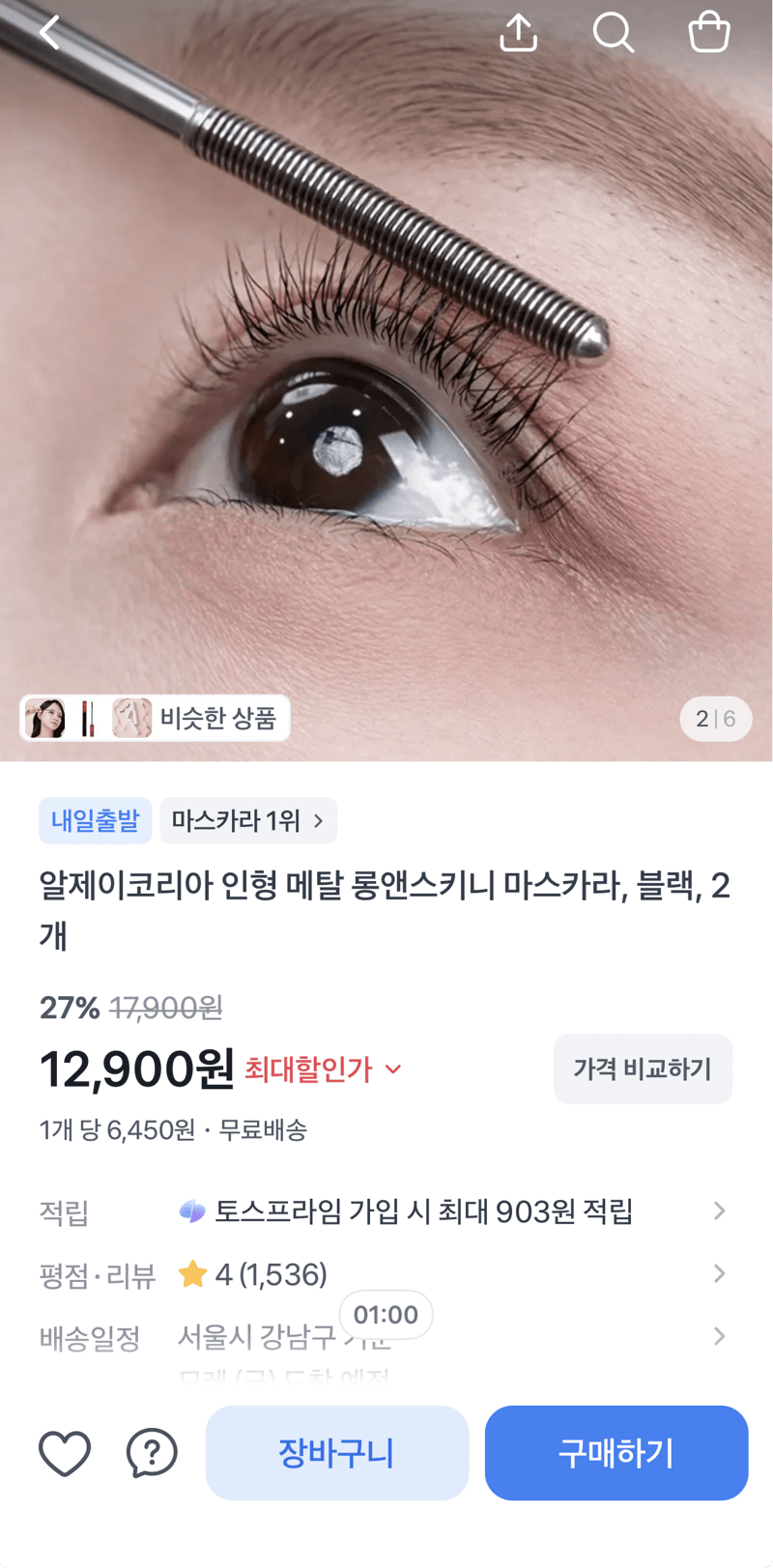 알제이코리아 마스카라 2개