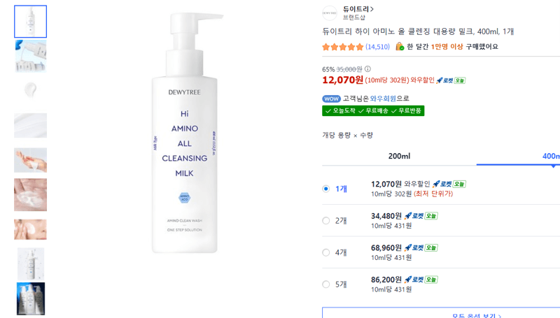 듀이트리 하이 아미노 클렌징 밀크