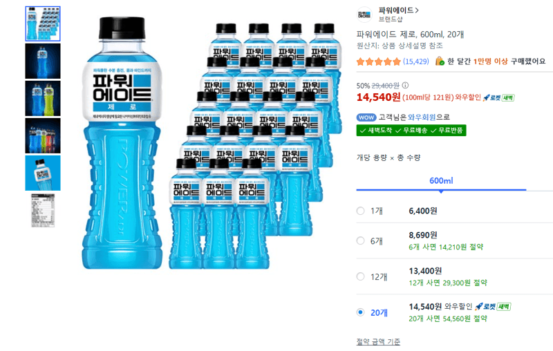 파워에이드 제로 600ml 20개