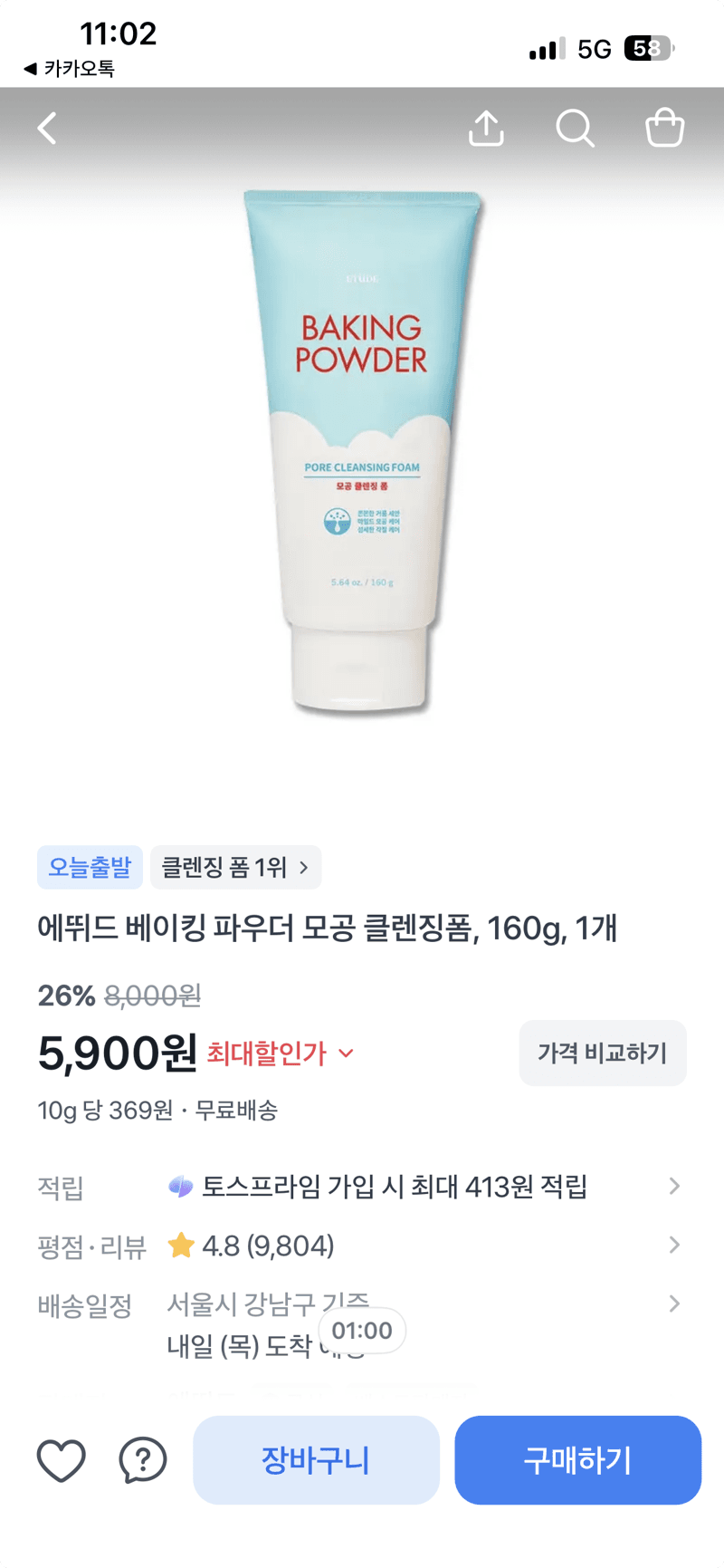 에뛰드 베이킹 파우더 클렌징폼