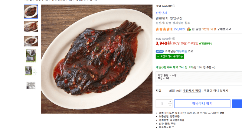 반찬단지 깻잎무침