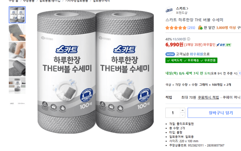 스카트 하루한장 버블 수세미