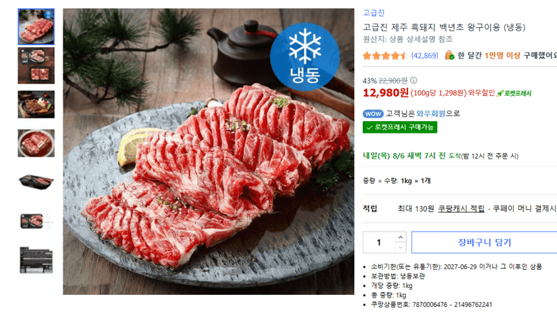 제주 흑돼지 백년초 왕구이용