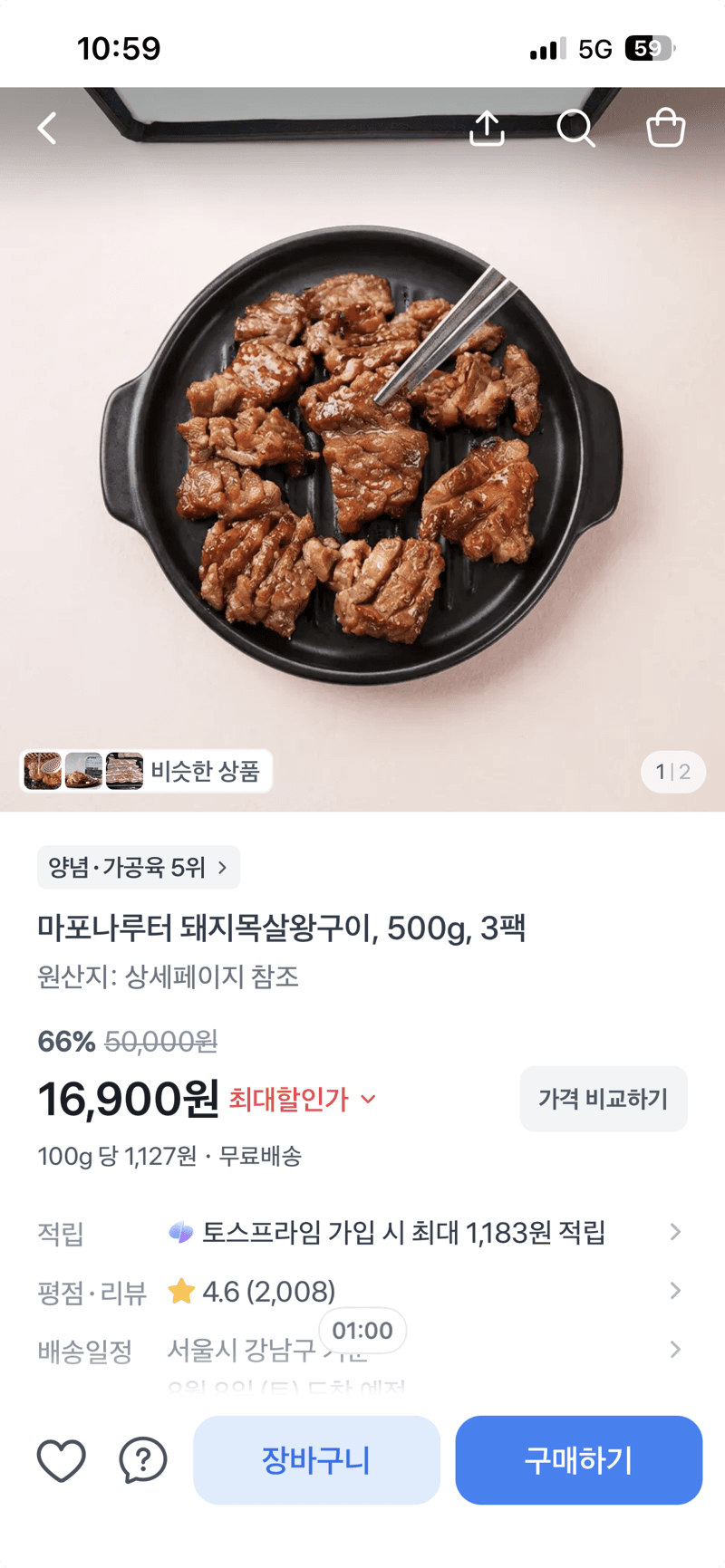 마포나루터 돼지목살왕구이 3팩