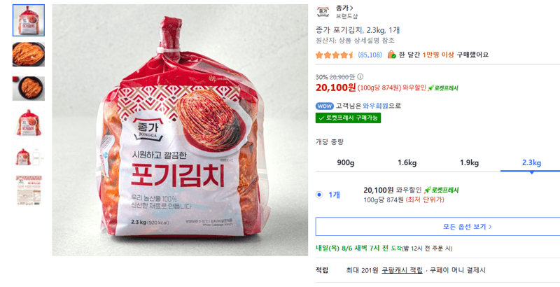종가 포기김치 2.3kg