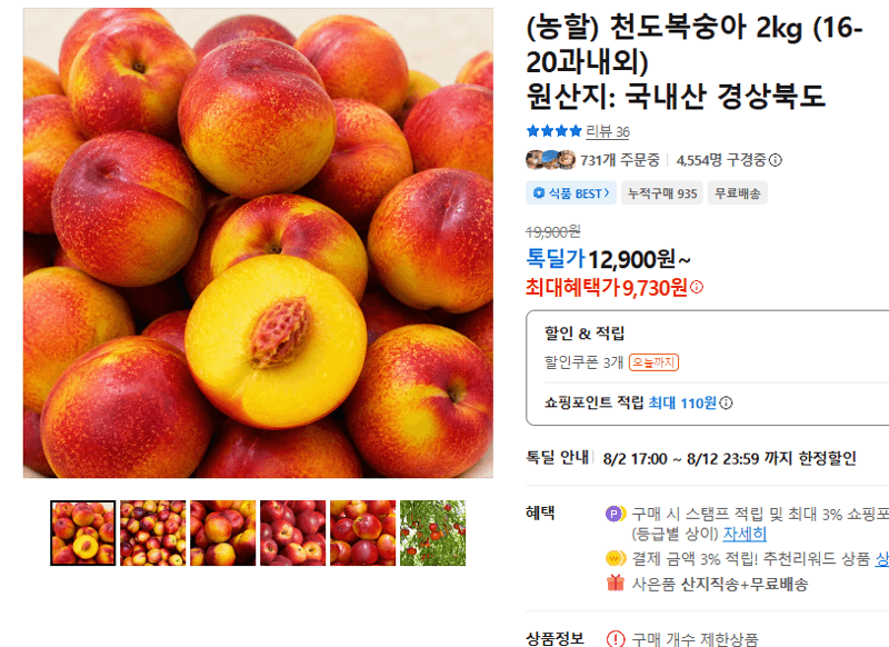 천도복숭아 2kg