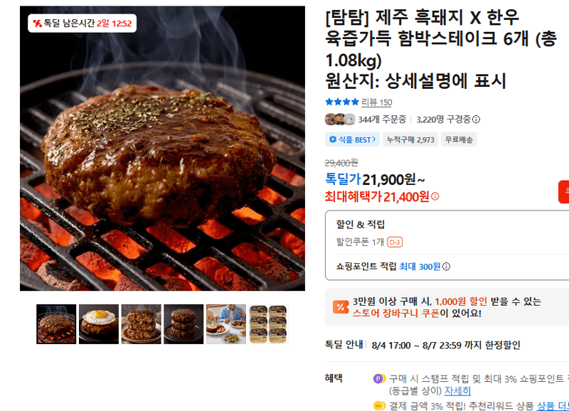 탐탐 흑돼지×한우 함박스테이크 6개
