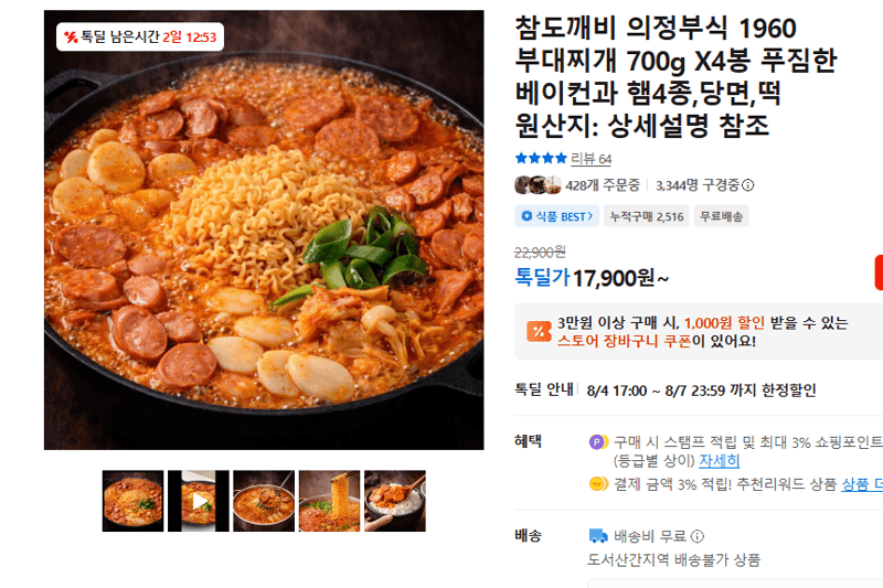 참도깨비 의정부식 부대찌개 4봉