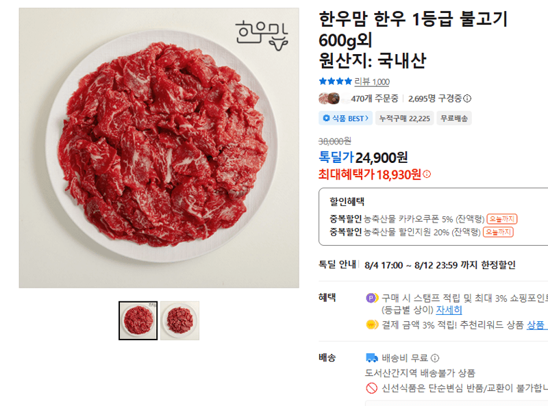 한우맘 한우 1등급 불고기 600g