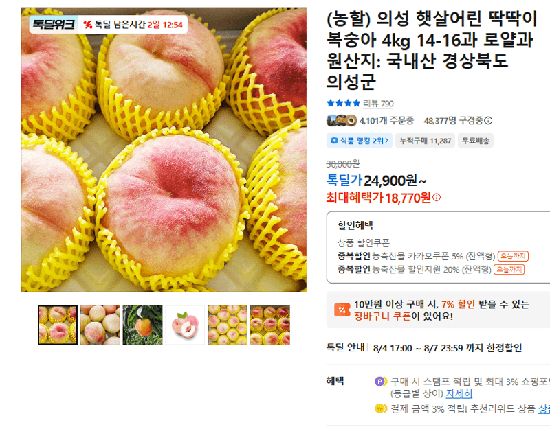 의성 햇살어린 복숭아 4kg