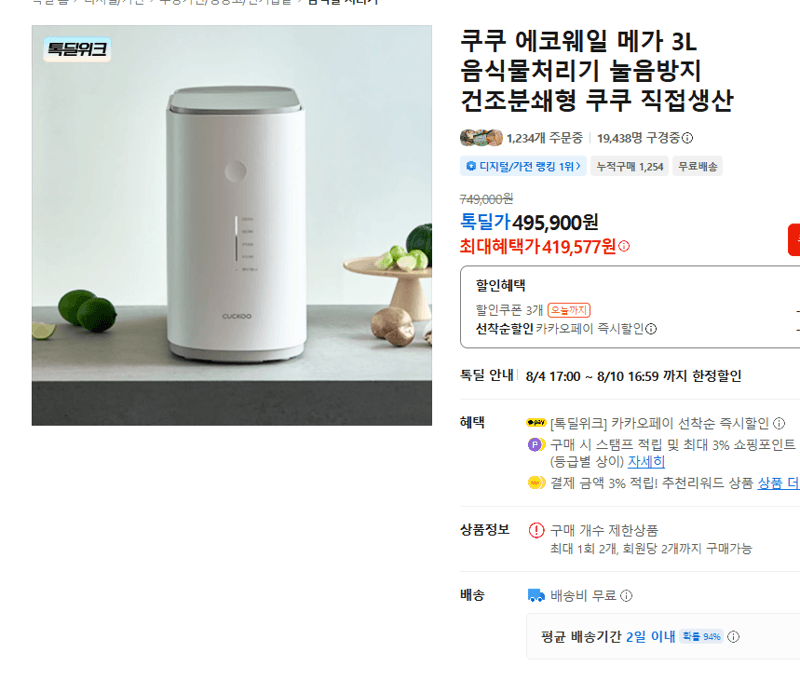 쿠쿠 에코웨일 메가 3L 음식물처리기