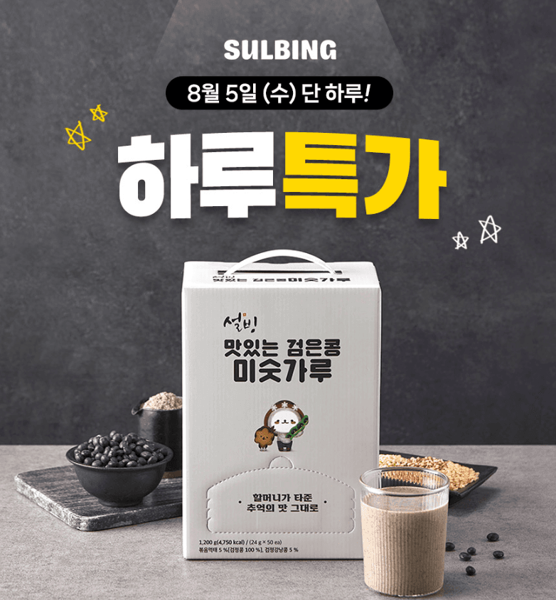 설빙 검은콩 미숫가루 50개입