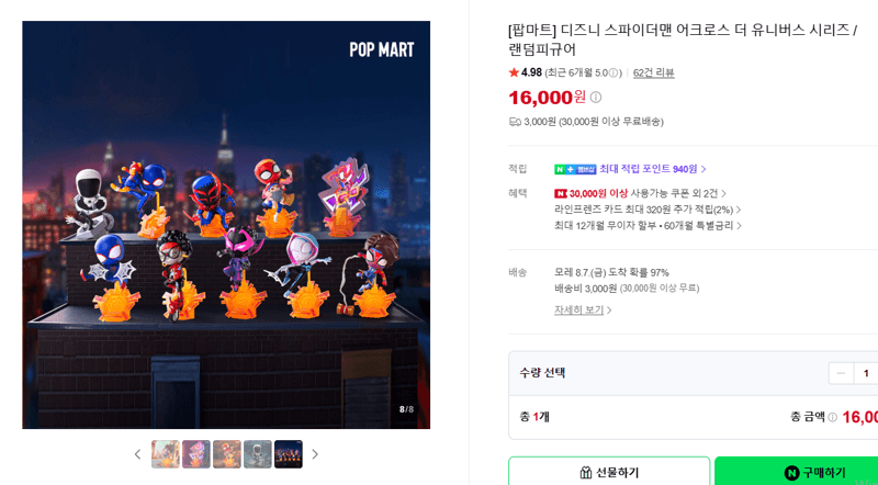 팝마트 스파이더맨 피규어