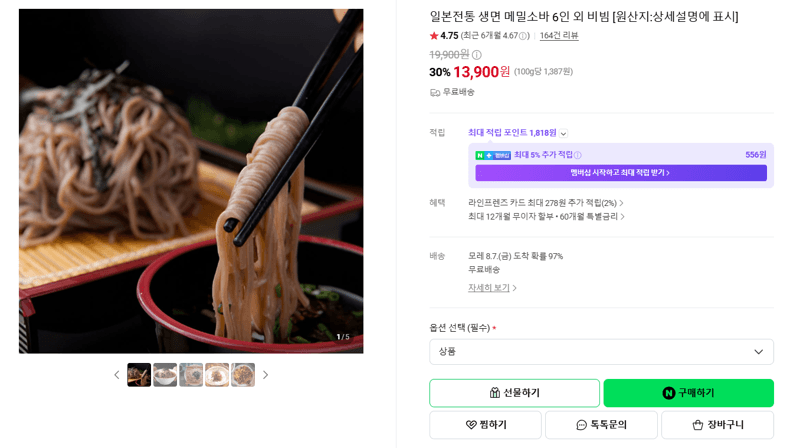 일본전통 생면 메밀소바