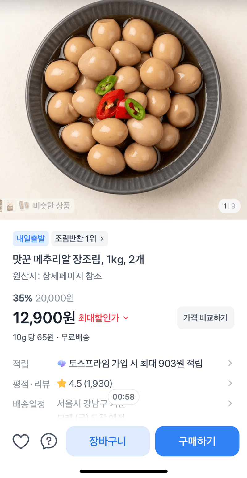 맛꾼 메추리알 장조림 1kg 2개