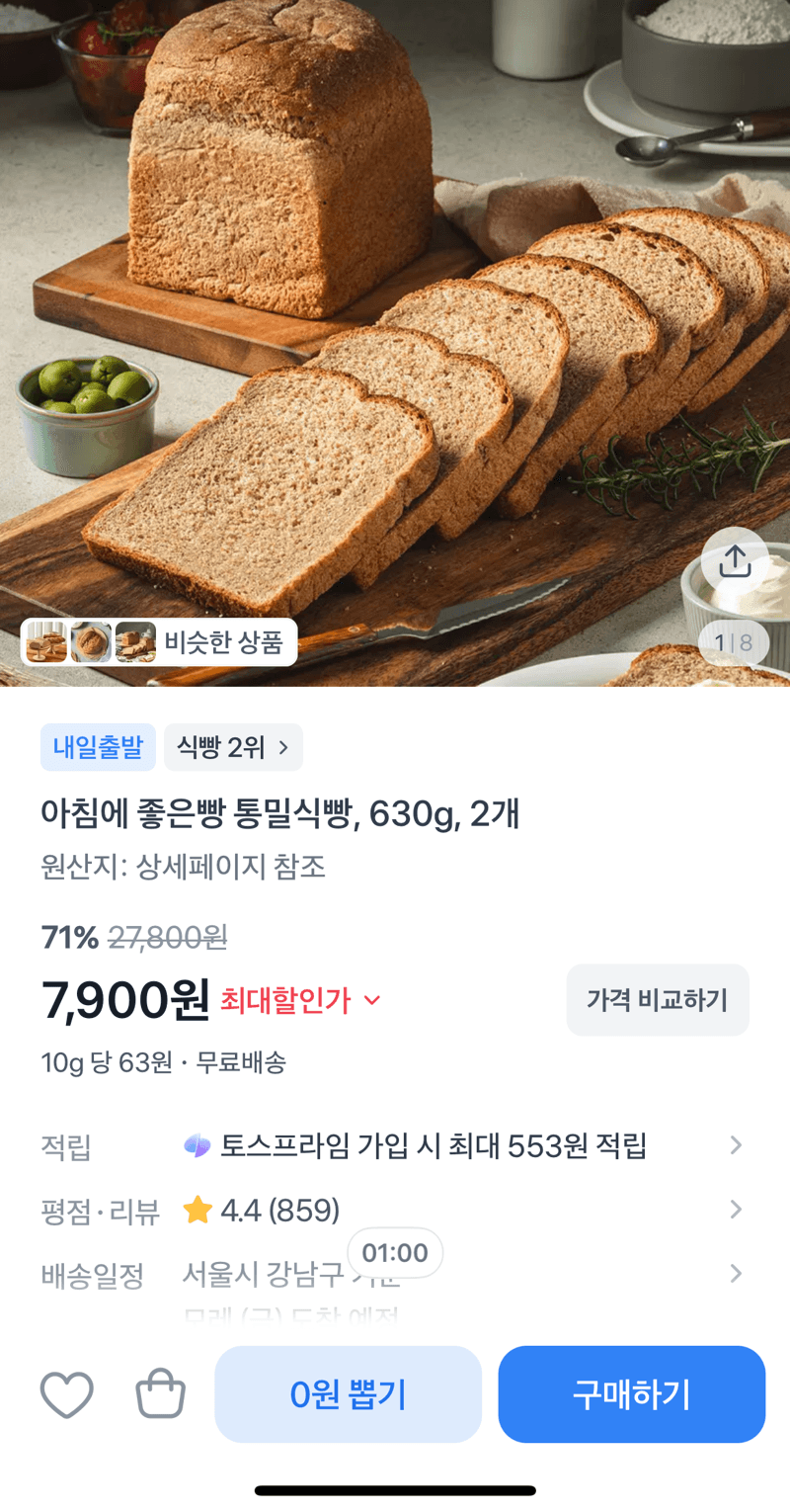 아침에 좋은빵 통밀식빵 630g