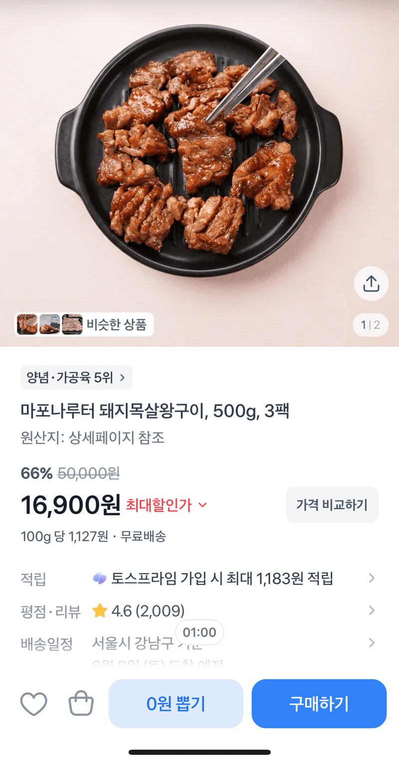 마포나루터 돼지목살왕구이 3팩