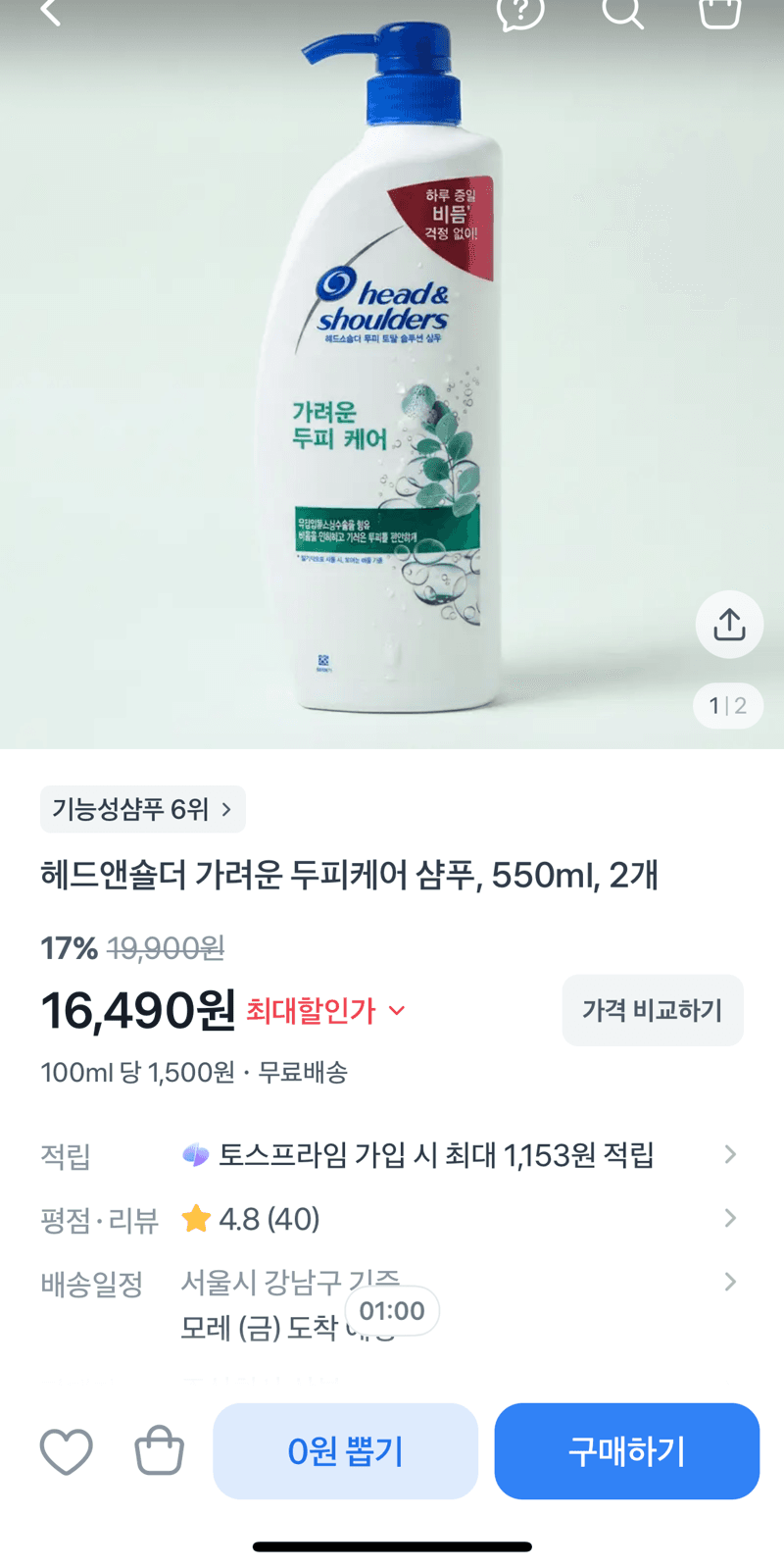 Head & Shoulders 두피케어 샴푸