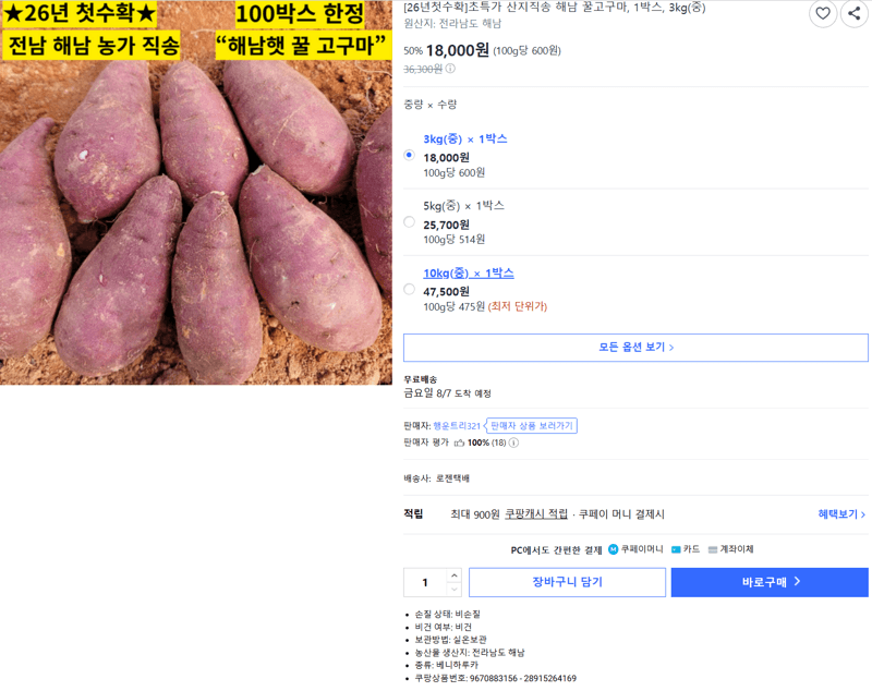 해남 꿀고구마 3kg