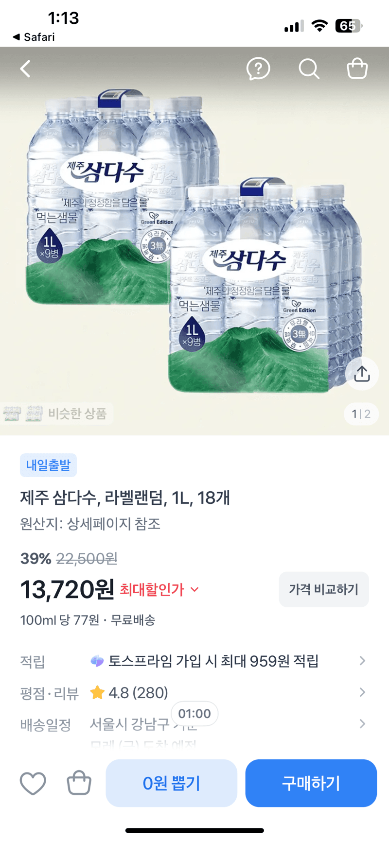 제주 삼다수 1L 18개