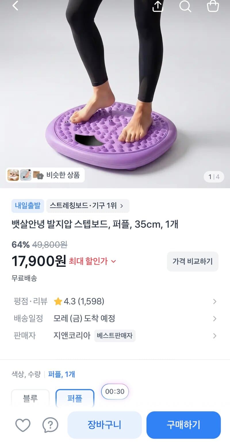 발지압 스텝보드 35cm