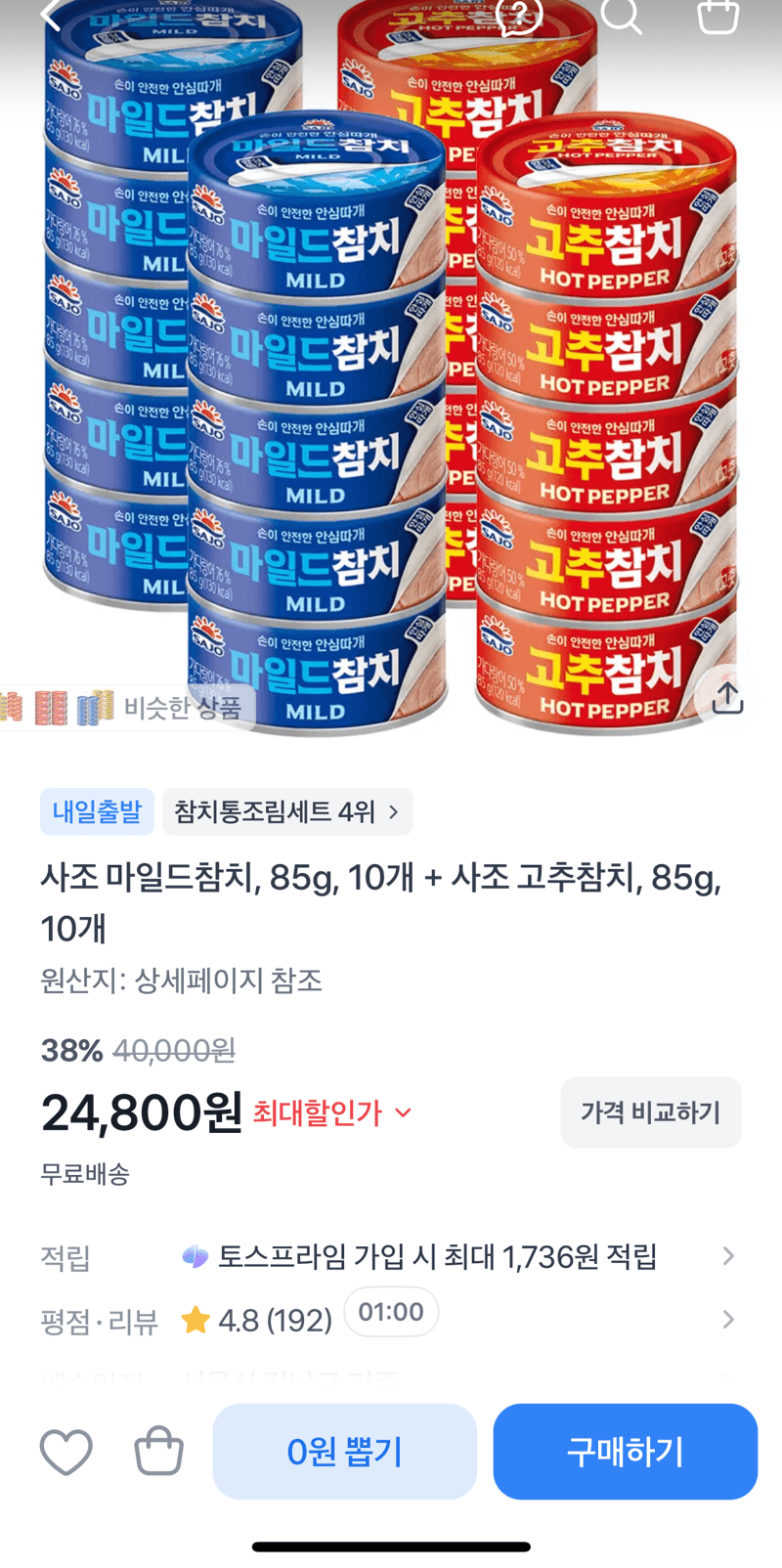 사조 참치캔 마일드+고추 20캔