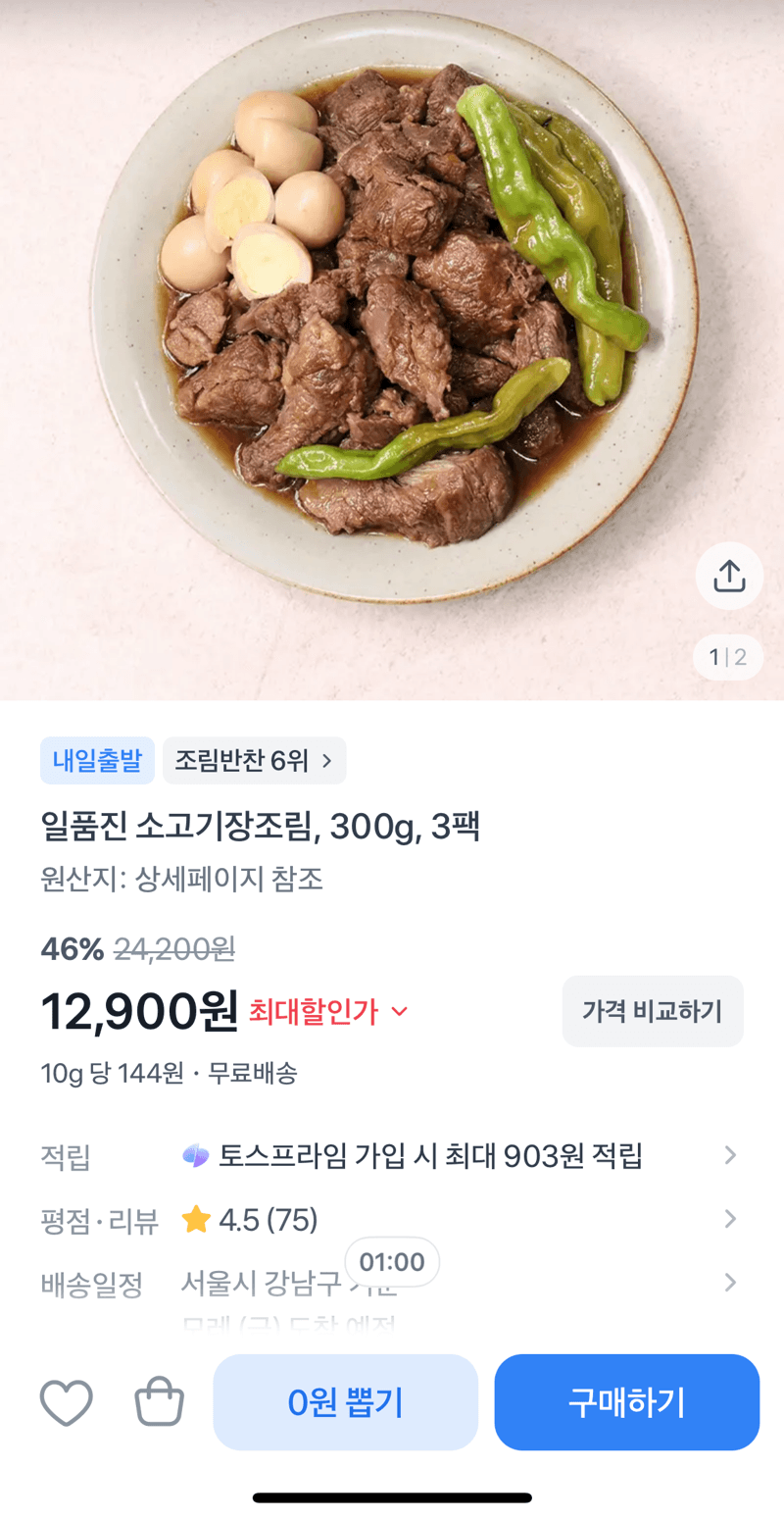 일품진 소고기장조림 300g