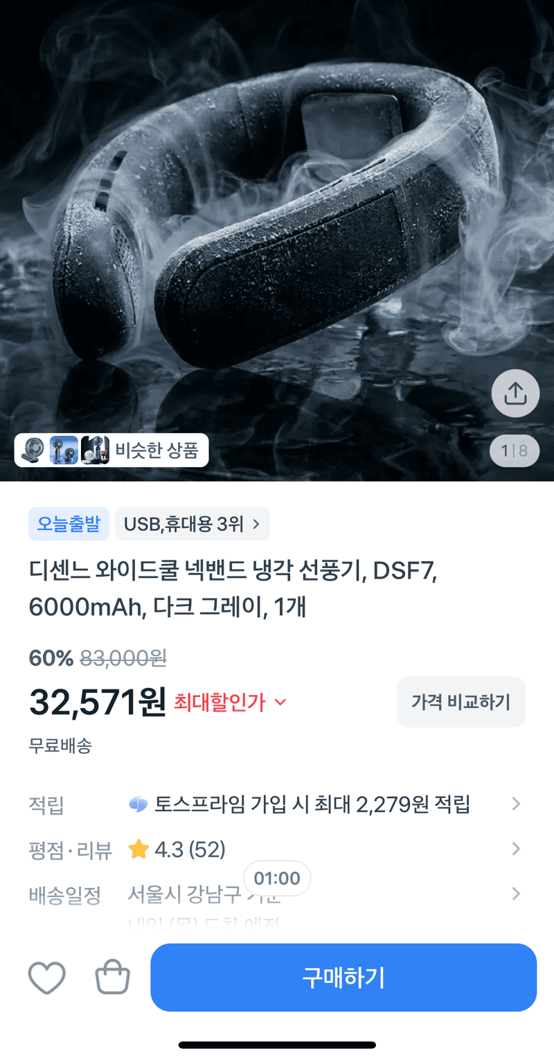 디센느 와이드쿨 넥밴드 냉각 DSF7