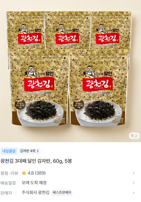 광천김 3대째 달인 김자반 5봉