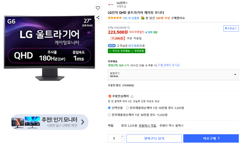LG 울트라기어 27GS60QC